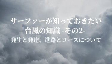 台風10号に続き台風9号により全国的に大荒れ 明日まで続く強い南西の風に要注意 2021 8 9 週末サーファーのための波乗り気象学