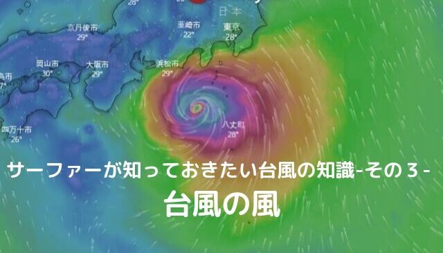 風台風