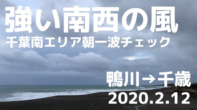 南西の風が強く吹き続き気温がかなり上昇 明日の朝一は北西の風 2 13 週末サーファーのための波乗り気象学