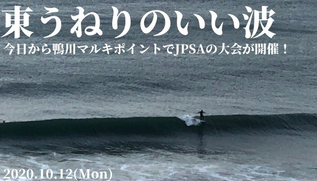 年10月12日 週末サーファーのための波乗り気象学