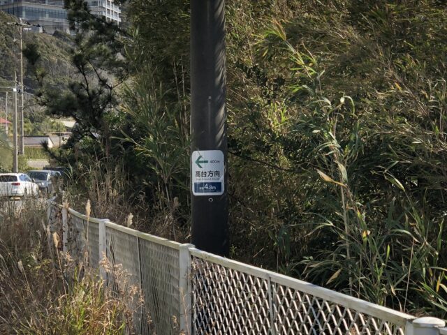 高台へ